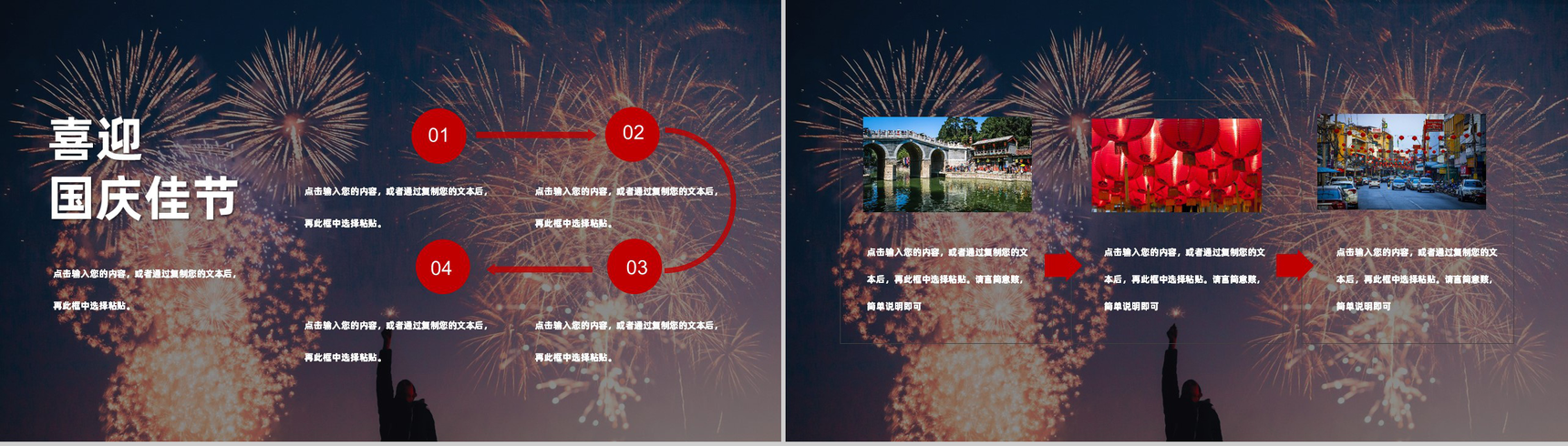 清新淡雅风国庆节我爱我的祖国活动主题宣传PPT模板-5