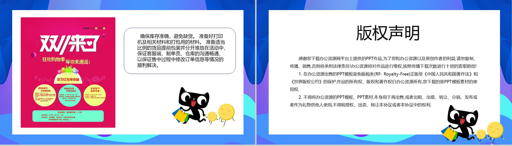 双十一震撼来袭活动策划创意PPT模板-8