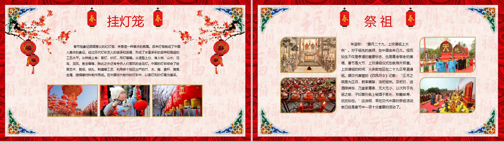春节习俗传统文化PPT模板-9