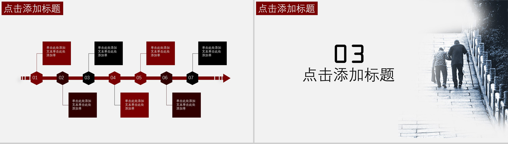 中国风简约九九重阳节介绍活动策划宣传PPT模板-7