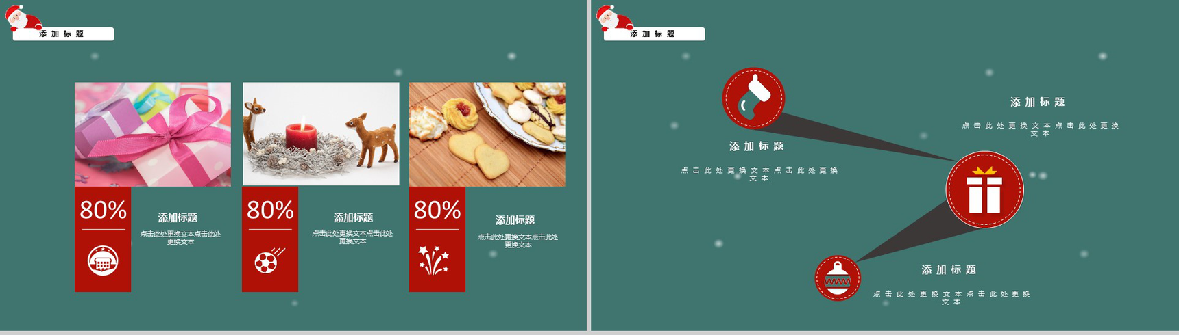 简约风圣诞活动主题策划方案宣传总结PPT模板-6