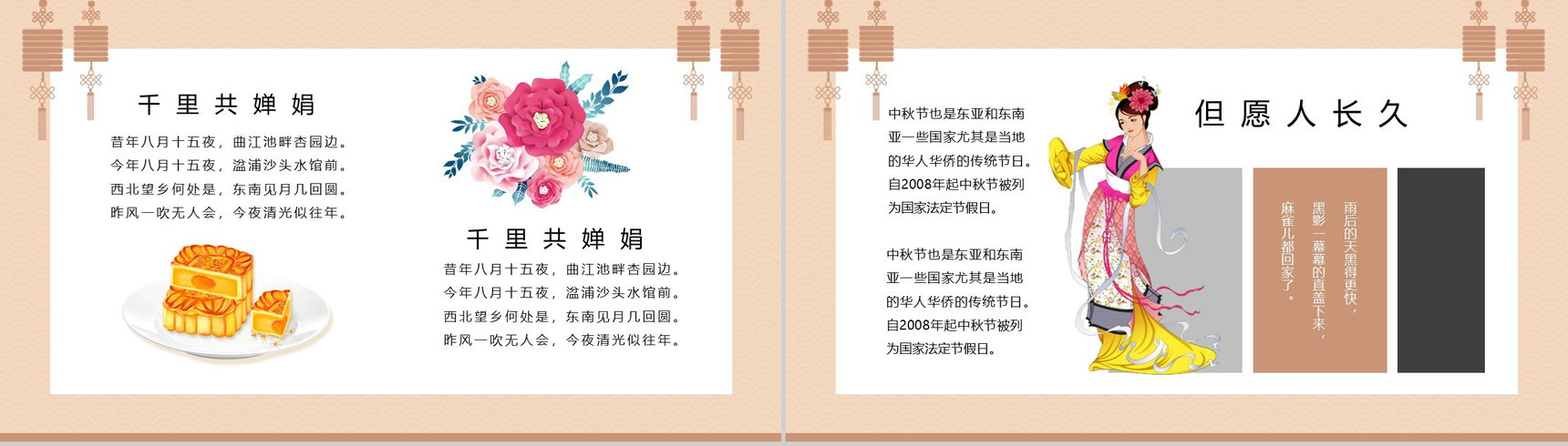 橙橘色中秋节快乐中秋节主题班会PPT模板-4