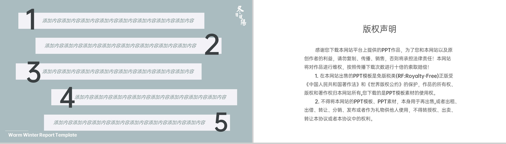 青色简约小清新风企业冬季活动营销方案PPT模板-11