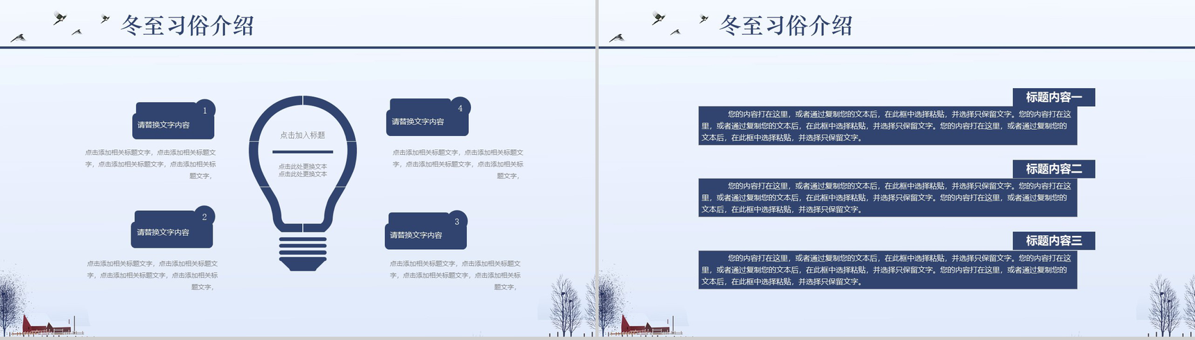 简约商务冬至节气介绍宣传PPT模板-9