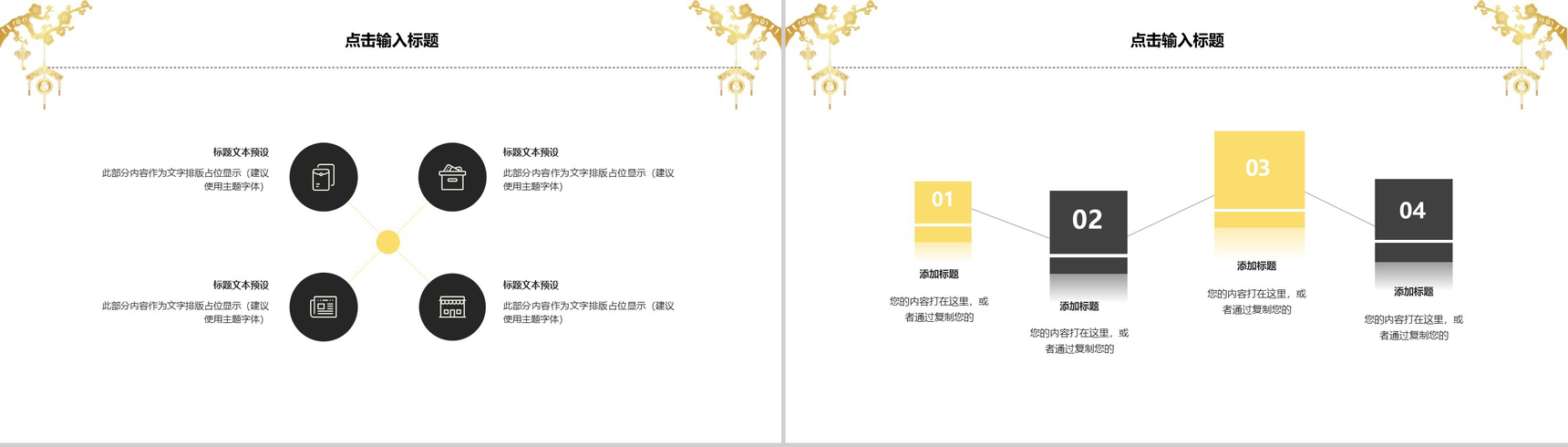 金色高端大气庆圣诞迎元旦活动策划PPT模板-4