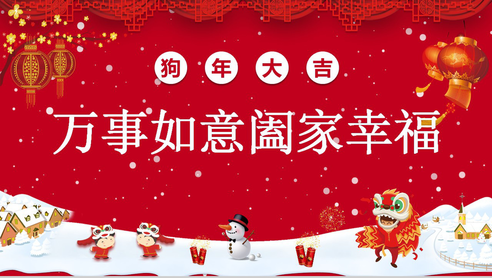 春节习俗文化团聚团圆PPT模板-13