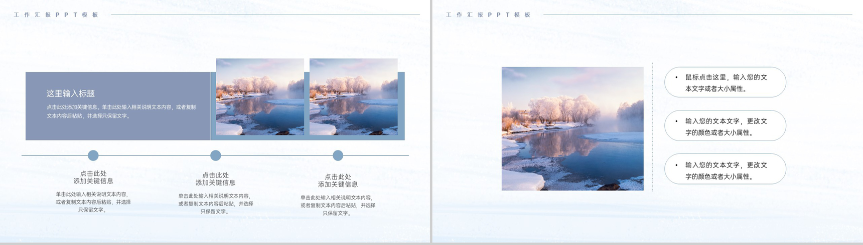 浅紫简约风中国传统节气大雪主题工作汇报PPT模板-8
