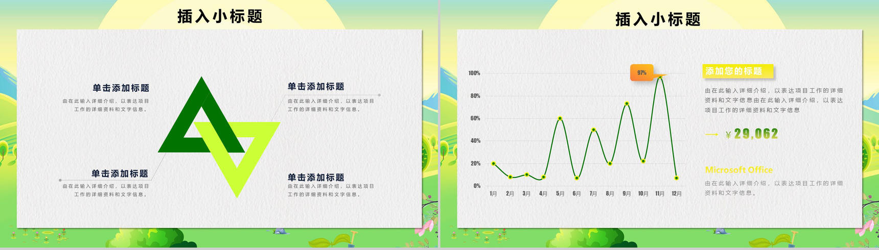 清新简约植树节保护环境主题班会PPT模板-4