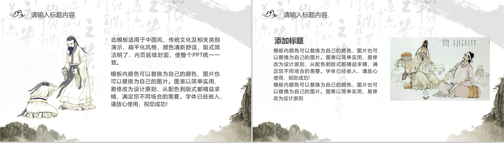 传统中国风尊师重道感恩老师教师节PPT模板-2