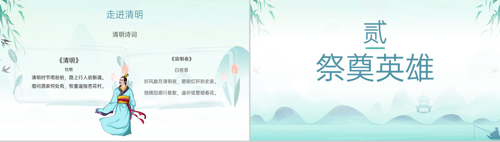 绿色小清新缅怀先烈致敬英雄清明节主题班会PPT模板-4