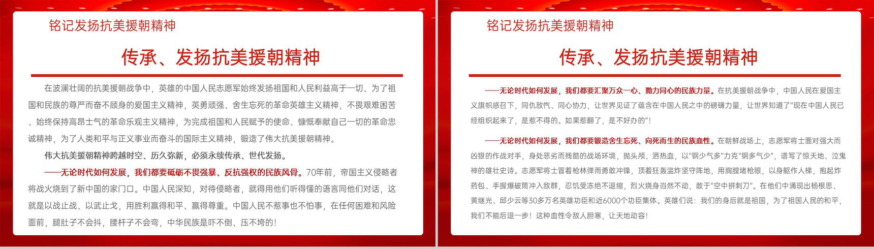 红色简约学习抗美援朝精神党史教育主题活动PPT模板-15