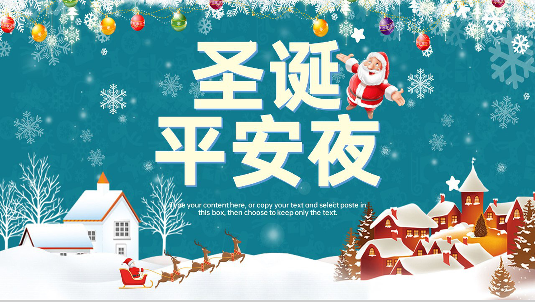 绿色卡通风圣诞平安夜快乐主题活动策划方案PPT模板-1