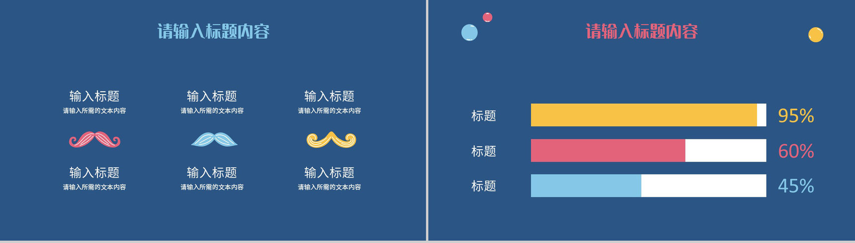 温馨卡通父爱如山父亲节活动宣传节日主题策划方案PPT模板-9
