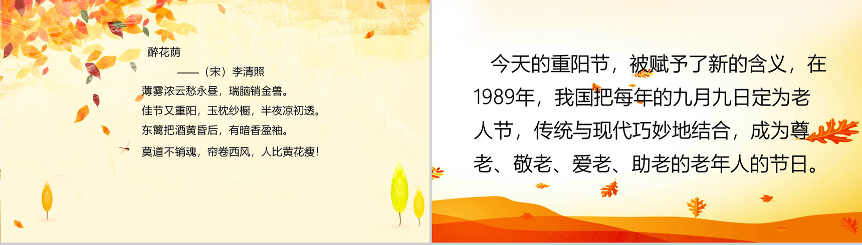 大气动态九九重阳登高佳节关爱老人活动PPT模板-7