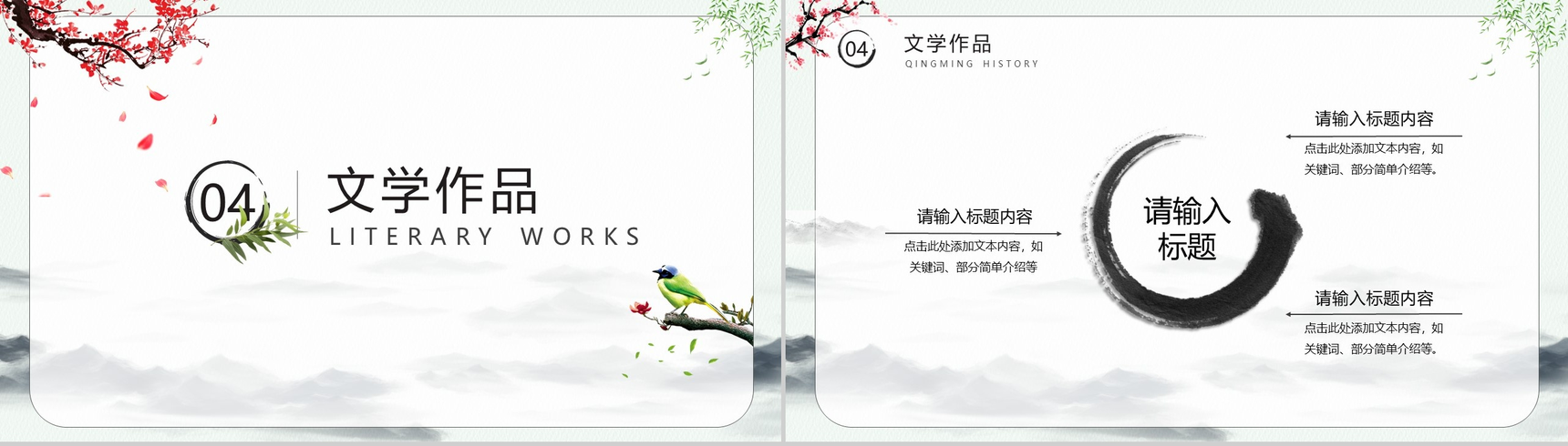 春暖清明文明祭祀出游踏青PPT模板-8