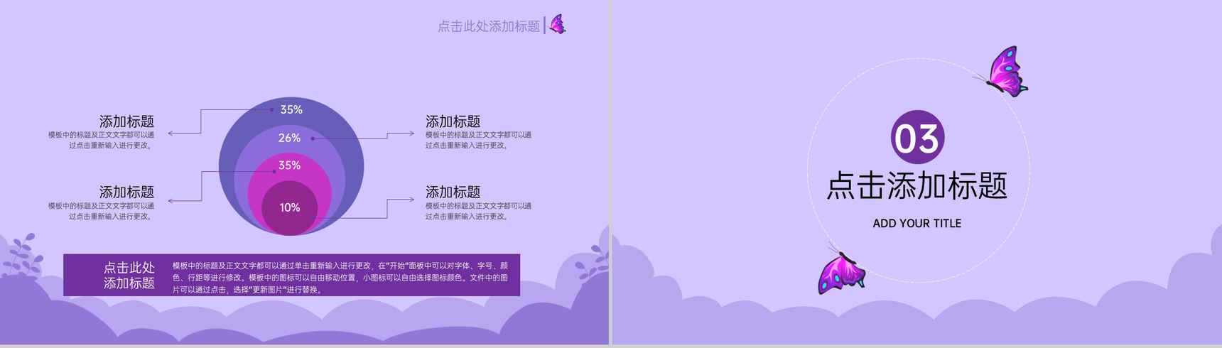 紫色手绘风情人节活动营销策划PPT模板-5