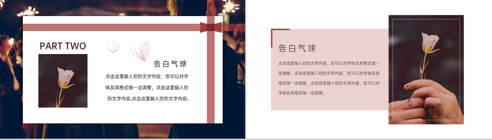 红色唯美风七夕节浪漫表白活动策划PPT模板-5