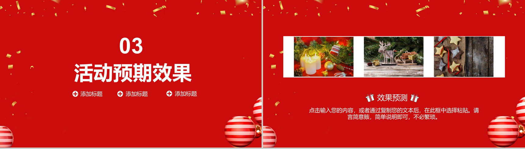 喜庆3D版圣诞节快乐圣诞节活动策划PPT模板-7