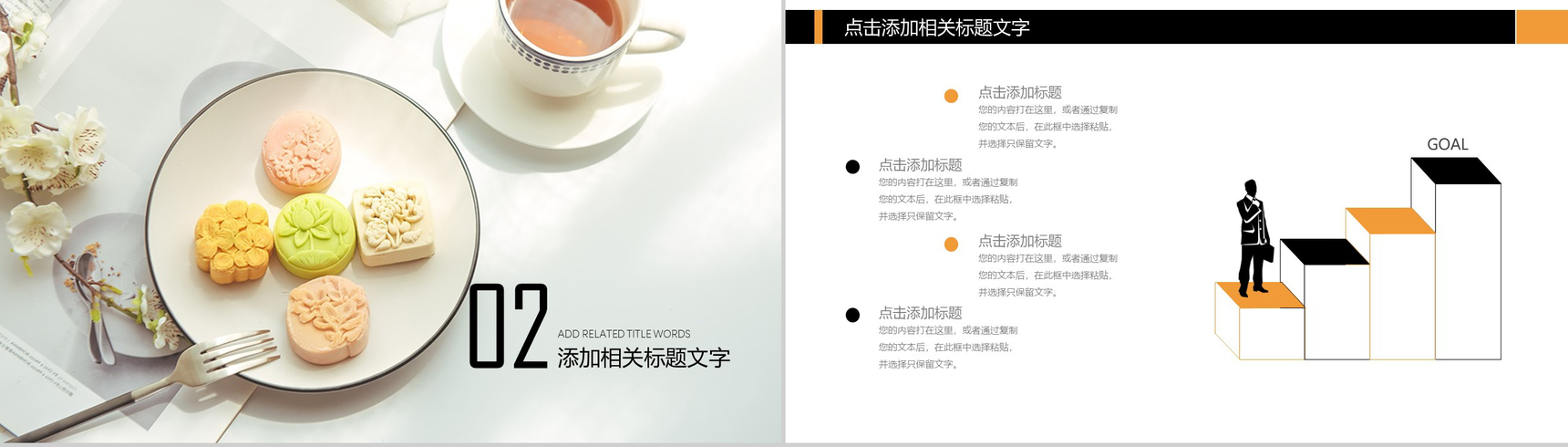 简约简洁宣传月饼宣传中国传统节日中秋佳节PPT模板-5