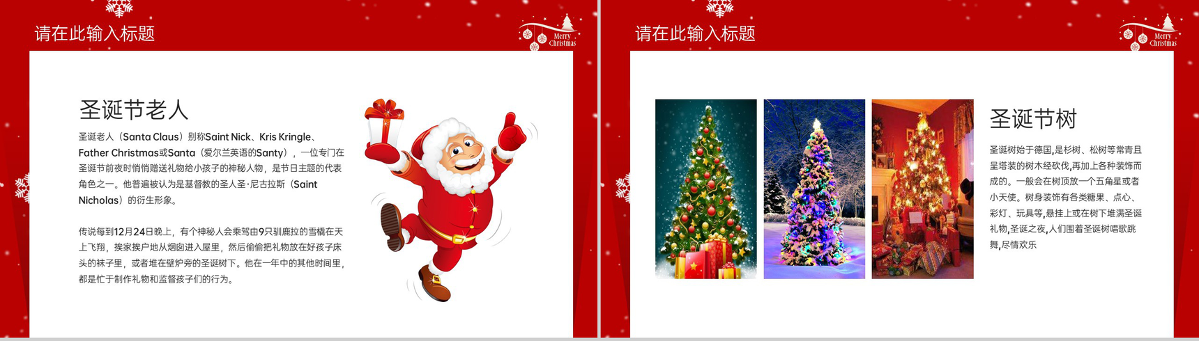 红色简约风圣诞节快乐圣诞节主题活动介绍PPT模板-4