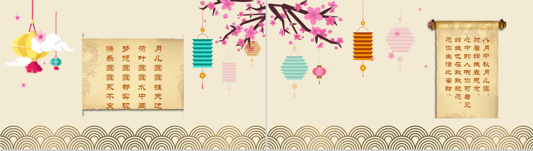 精美简约动态中秋节PPT模板-3
