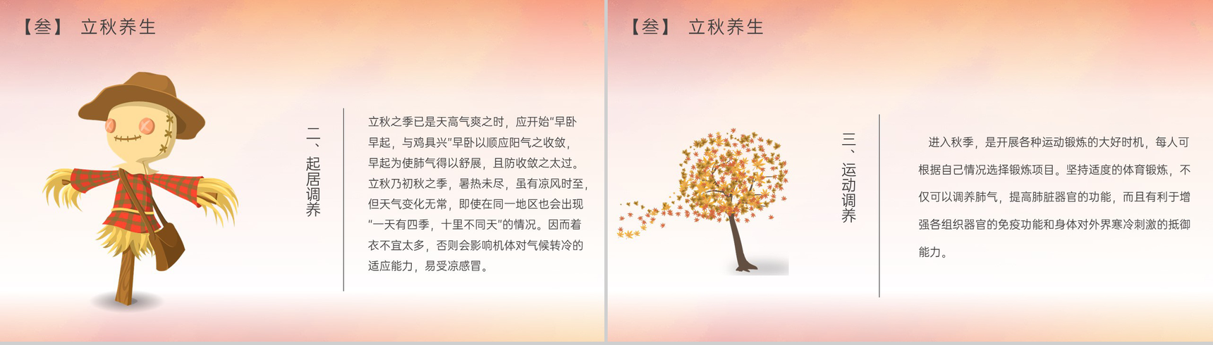 橙色简约传统二十四节气立秋常识介绍PPT模板-7