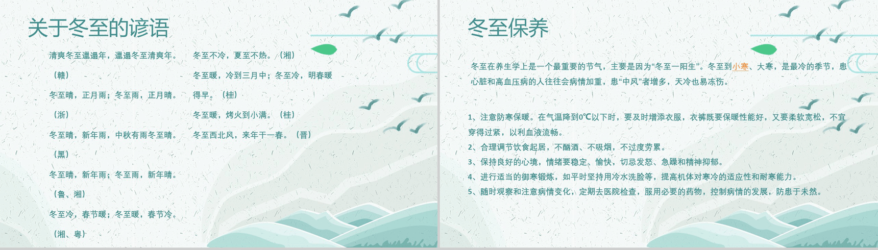 小清新中国二十四节气冬至介绍PPT模板-12
