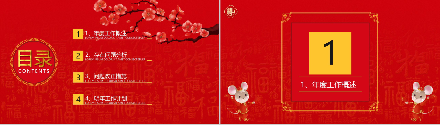 大气中国风恭贺新年主题年度总结汇报PPT模板-2