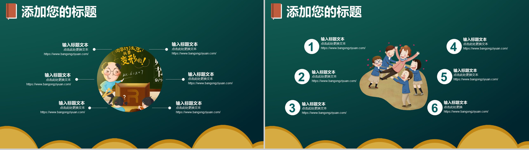 深绿色手绘版感恩教师节PPT模板-5