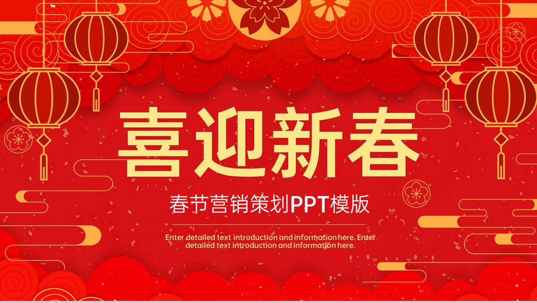 红色中国风春节营销策划方案活动介绍PPT模板
