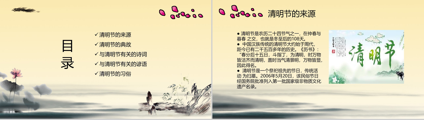 小清新复古水墨风格清明节来源PPT模板-2
