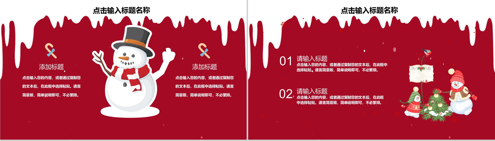 红绿色卡通风格圣诞节活动营销策划PPT模板-7