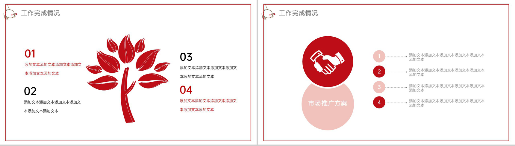 红色简约七夕情人节活动策划汇报惊喜呈现PPT模板-6
