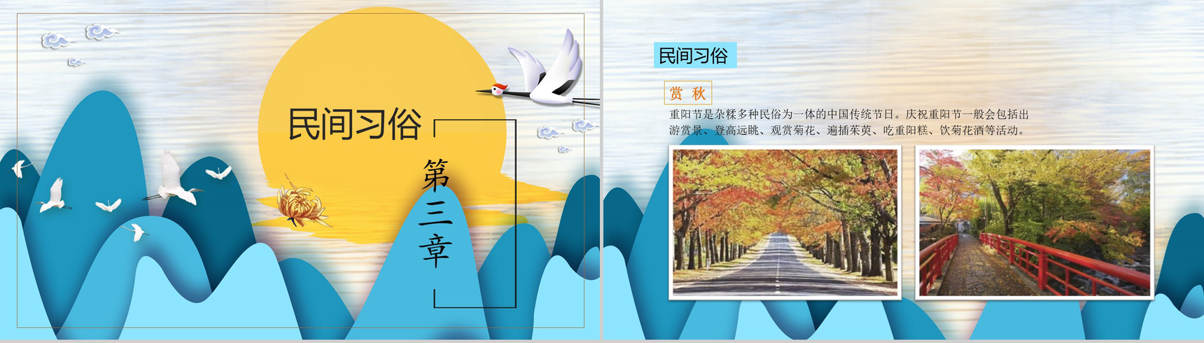 蓝色大气简约九九重阳节节日介绍宣传PPT模板-7