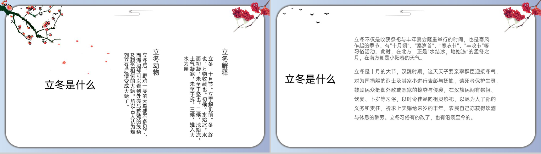 灰蓝中国风传统节气立冬节气饮食介绍PPT模板-4