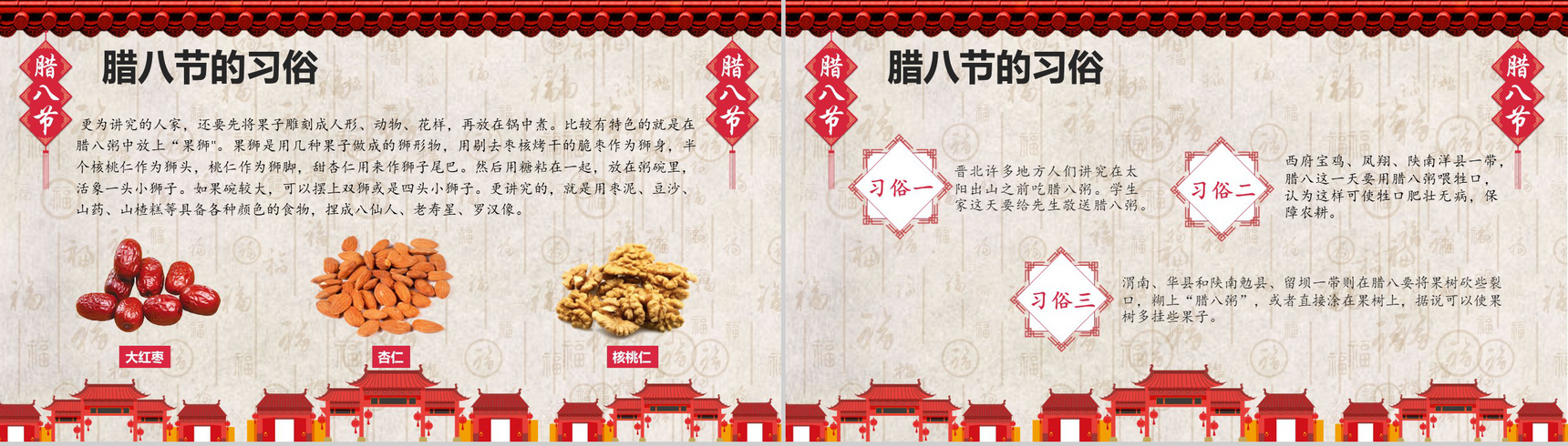 喜迎腊八节传统文化节日庆典PPT模板-10