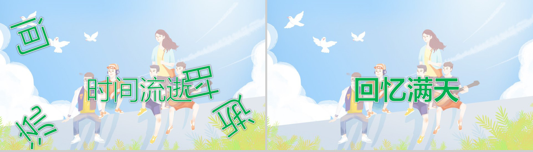 小清新卡通风创意五四青年节活动策划PPT模板-7