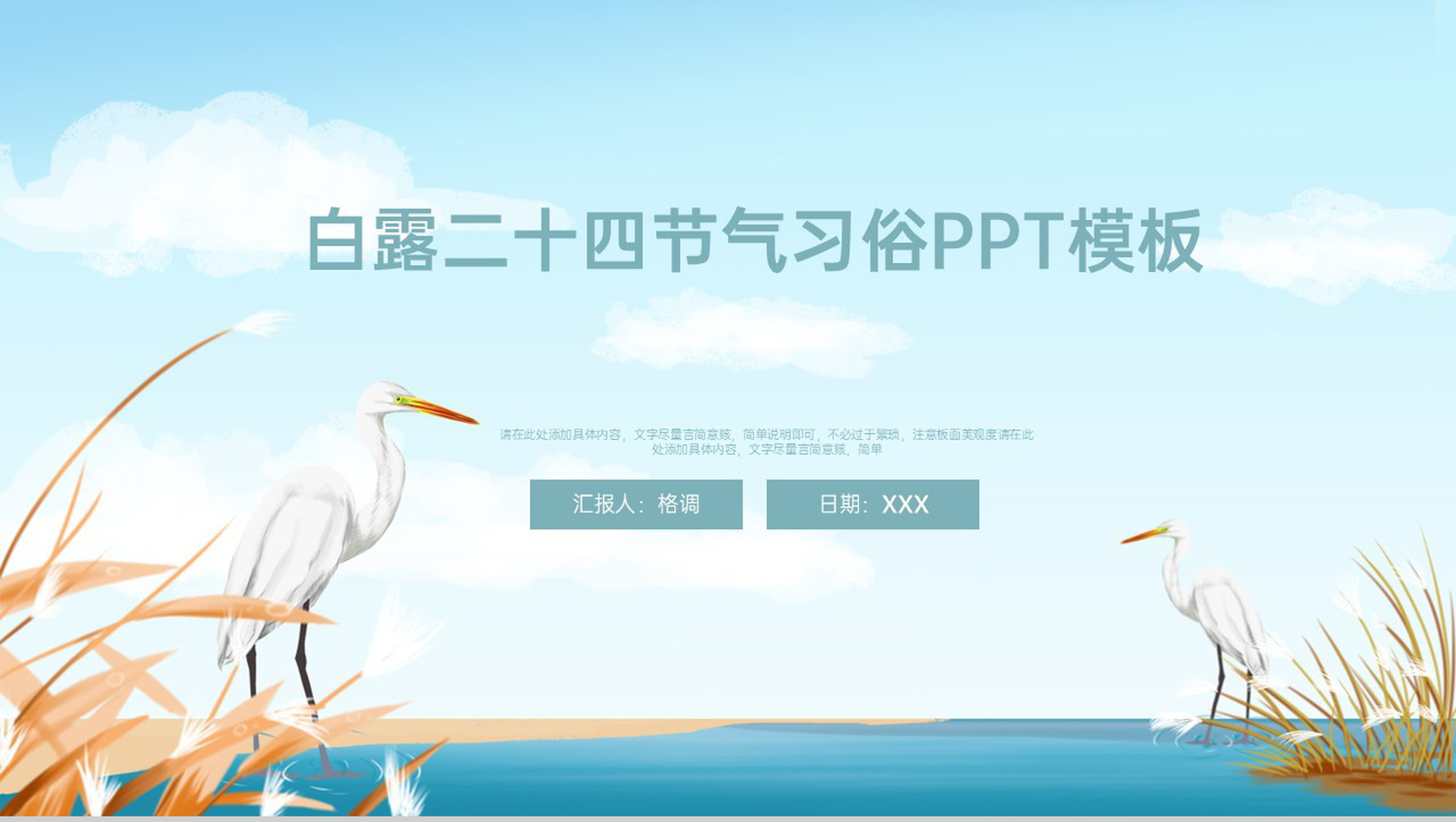 蓝色清新风传统二十四节气之白露节气习俗文化PPT模板