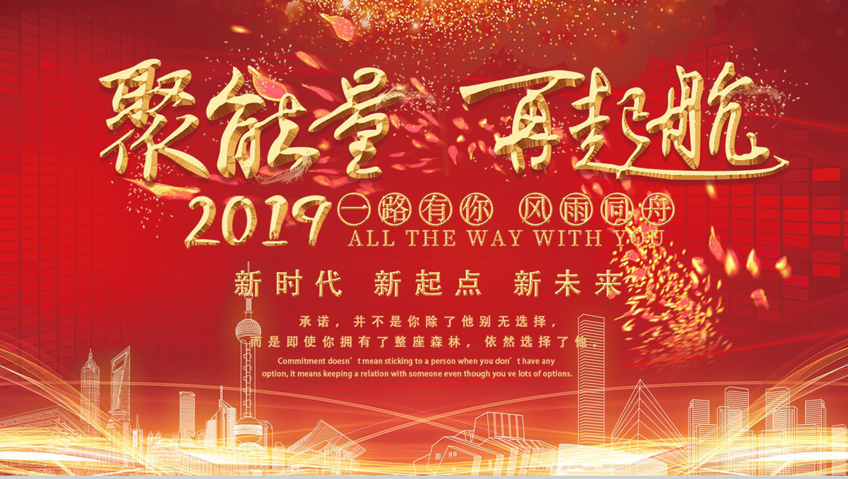 聚能量再起航2019元旦晚会PPT模板-1