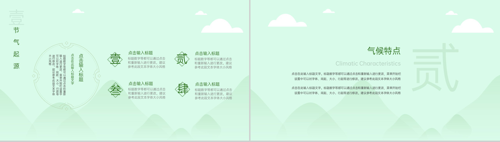 绿色小清新中国风二十四节气立春节气介绍PPT模板-4
