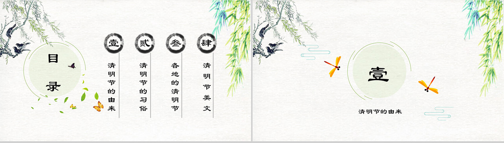 清新水墨复古中国风清明节PPT模板-2