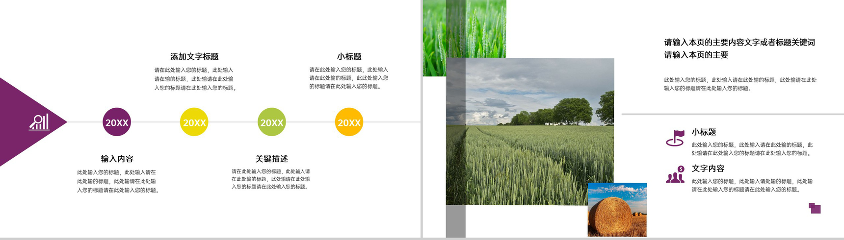 简洁杂志风五一劳动节农业招商加盟宣讲会PPT模板-6