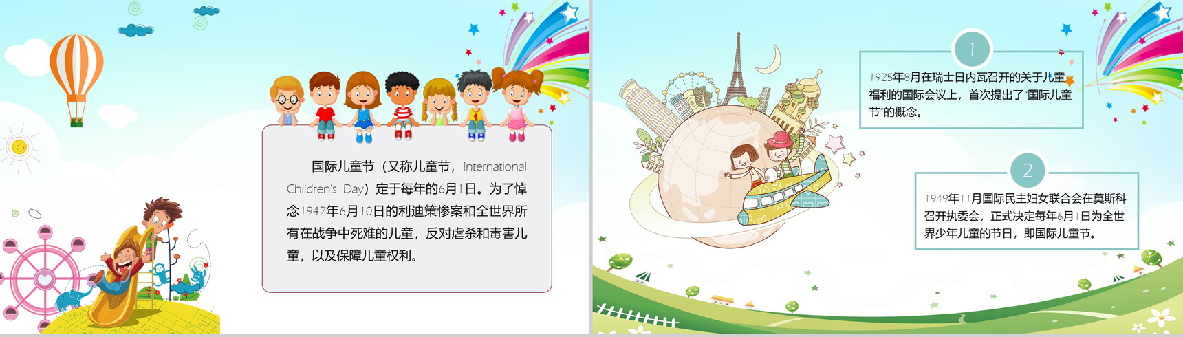 六一儿童节欢乐嘉年华PPT模板-3
