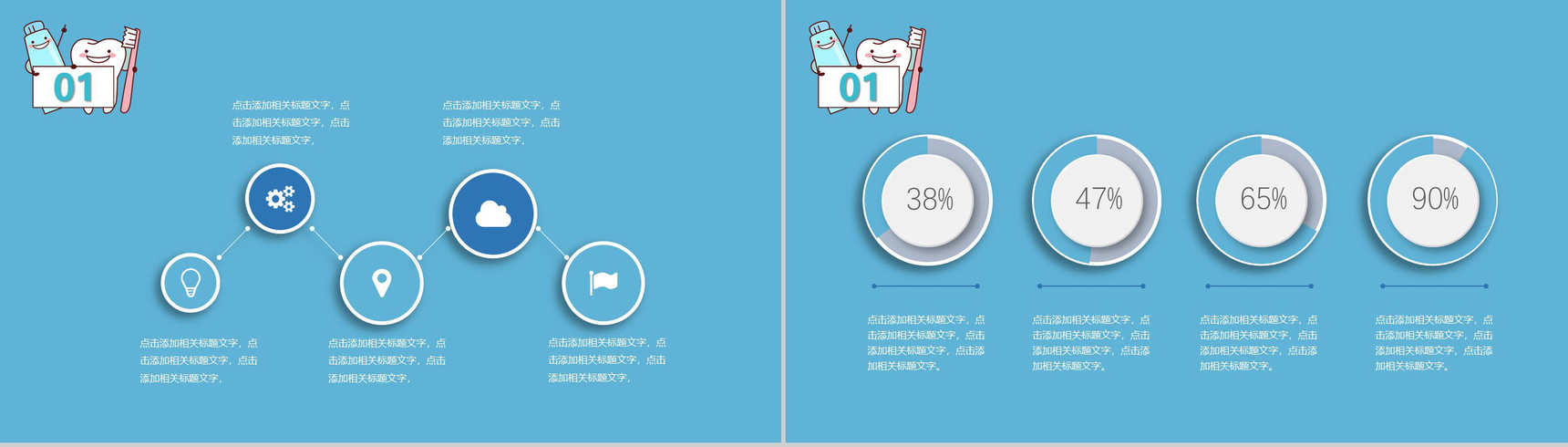 蓝色简约全国爱牙日公益PPT模板-11