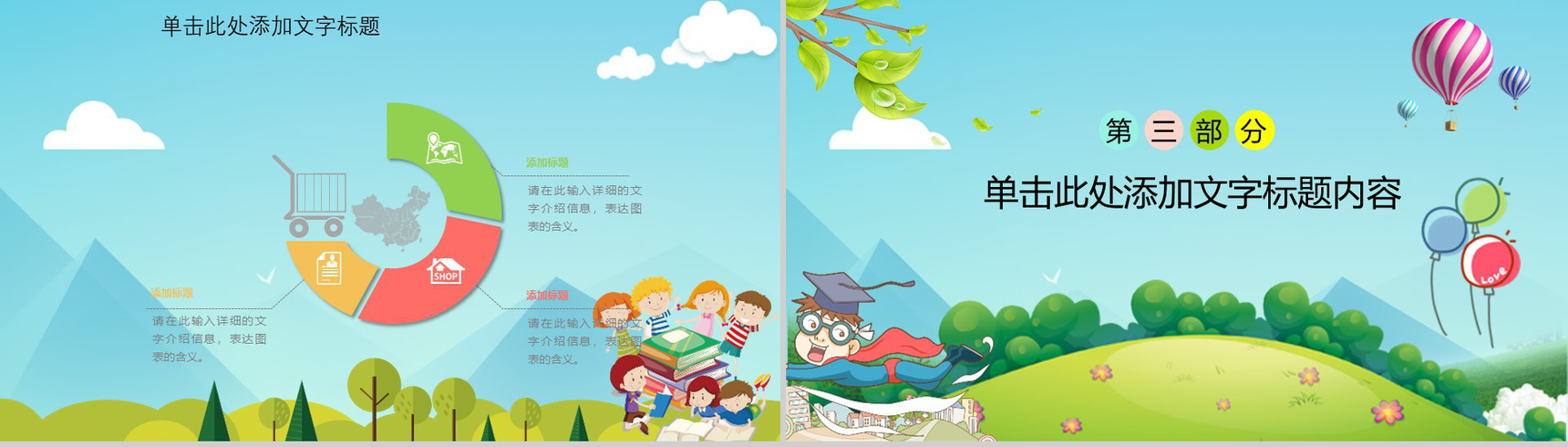 快乐六一幼儿园主题班会PPT模板-8