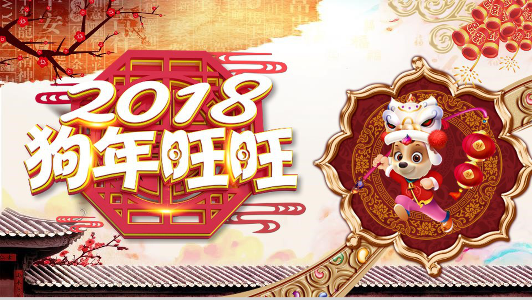 精美高端春节贺卡新春祝福PPT模板-1
