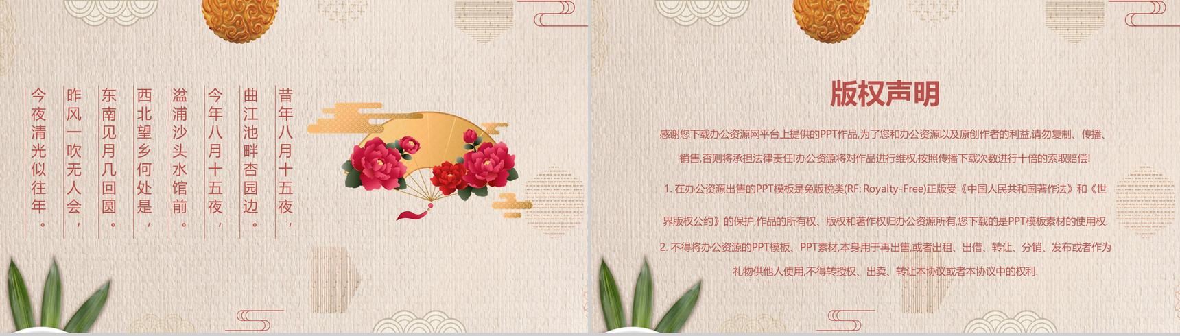简约小清新中秋团圆夜中秋节主题PPT模板-8