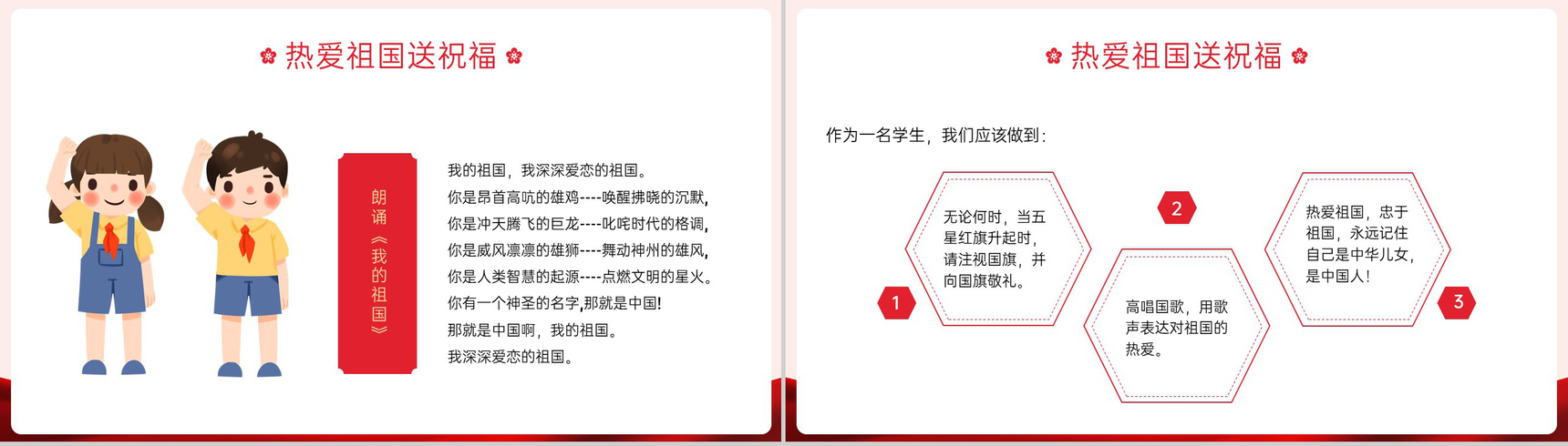 红色简约风幼儿园十一国庆节童心向党主题班会PPT模板-11