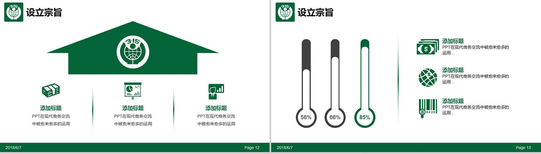 白色大气315消费者权益通用维权PPT模板-7