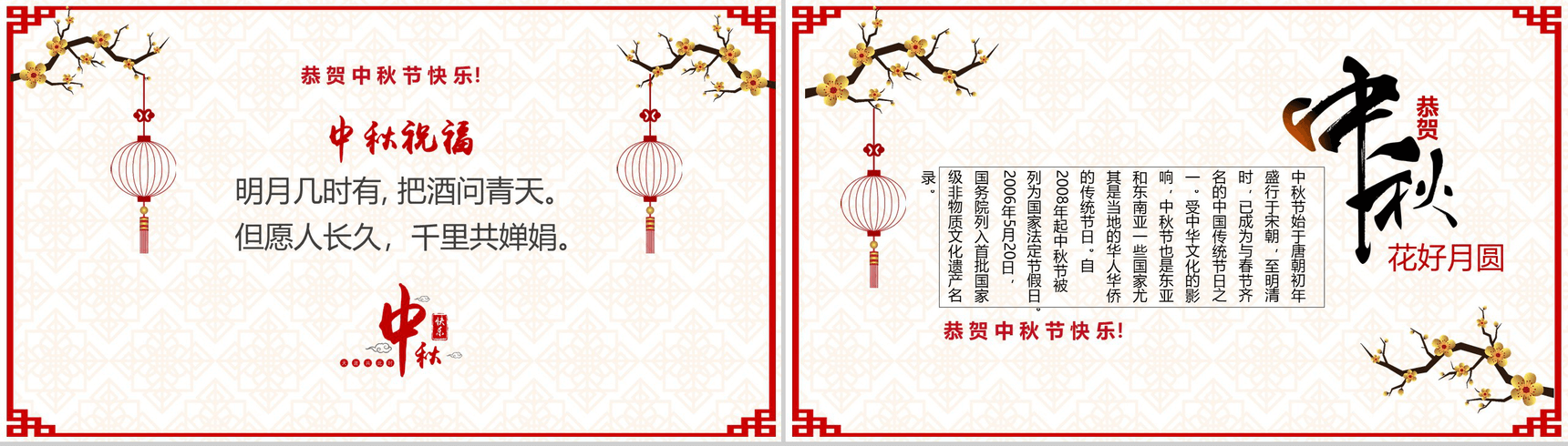 中国古典背景中秋佳节动态PPT模板-5